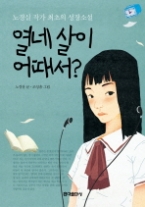 열네살이 어때서